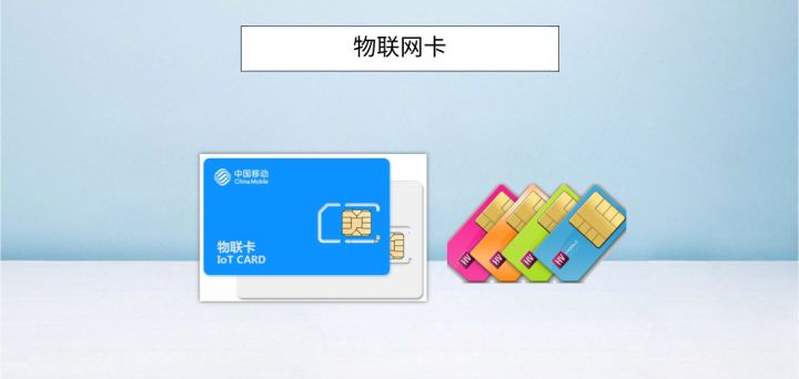 物聯(lián)卡狀態(tài)都有哪幾個(gè)階段？