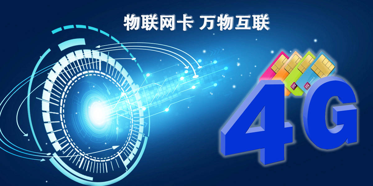 雨淅物聯(lián)教你：移動物聯(lián)卡APN如何設置網(wǎng)速更快